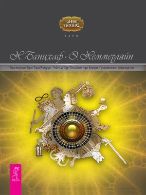 cover image of Ваш спутник Таро